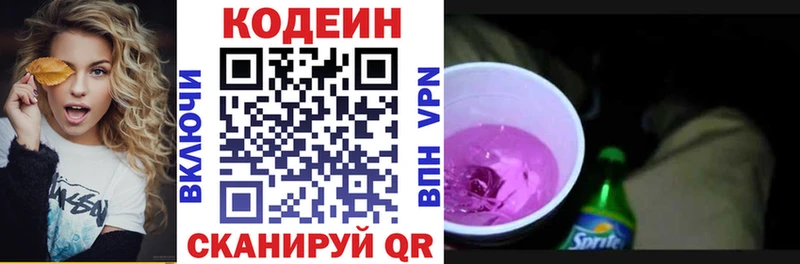 Codein напиток Lean (лин)  Южноуральск 